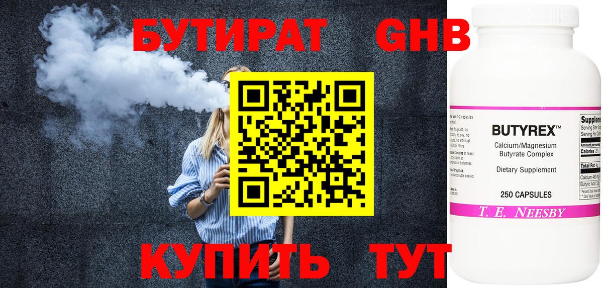 БУТИРАТ 99% Свободный