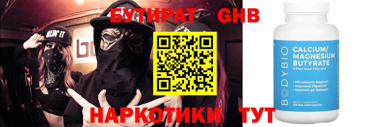 Бутират 99%  Вход с VPN  Свободный 