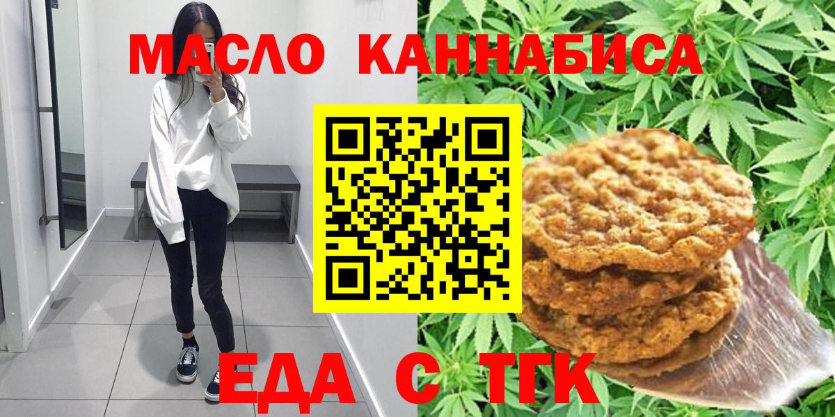 Еда ТГК марихуана  Вход с VPN  Свободный 