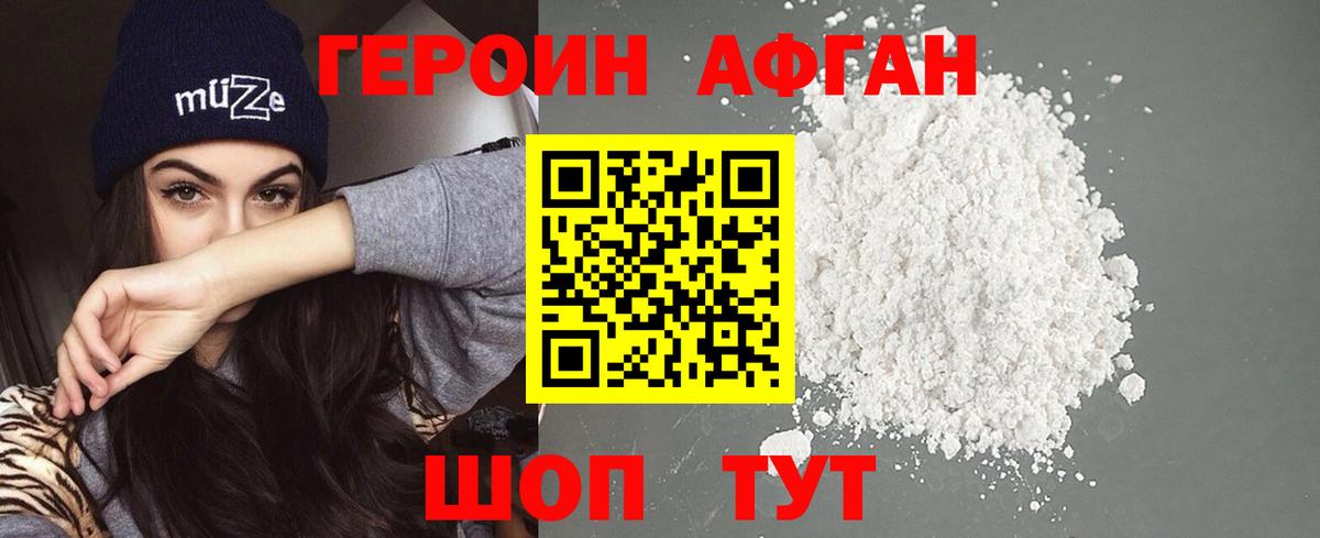 Героин Heroin Свободный