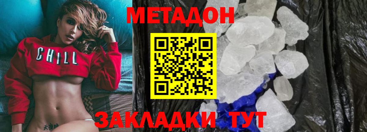Свободный  МЕТАДОН белоснежный  Вход с VPN 